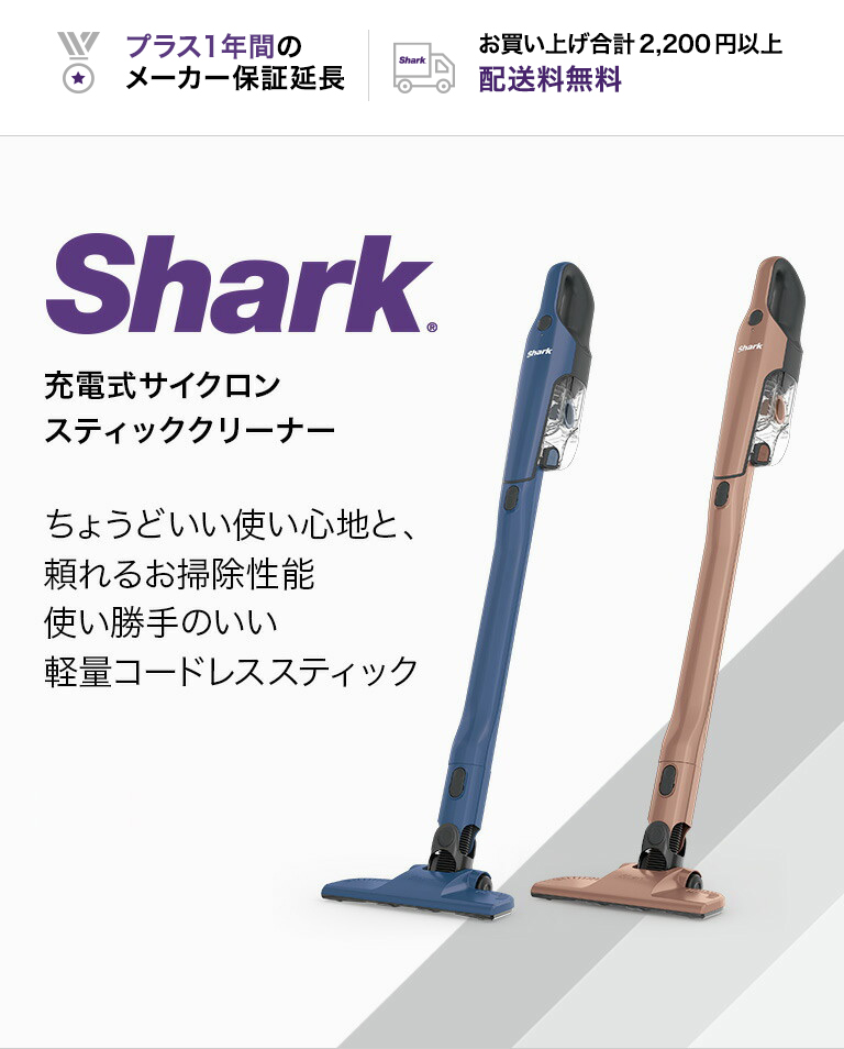 シャーク Shark 充電式サイクロンスティッククリーナー CH966J