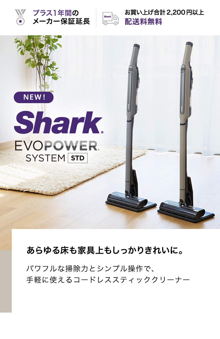 18%OFF シャーク Shark EVOPOWER SYSTEM STD コードレススティッククリーナー CS100J + プレシジョンダスターセット