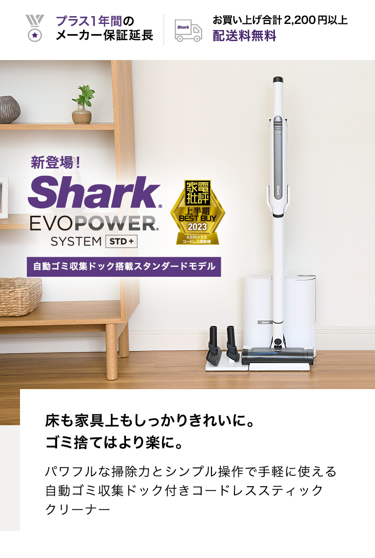 店内全品ポイント10% 19%OFF シャーク Shark EVOPOWER SYSTEM STD+