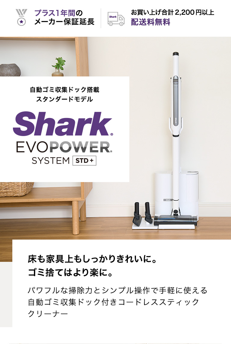 Shark EVOPOWER SYSTEM STD+ CS150JAE