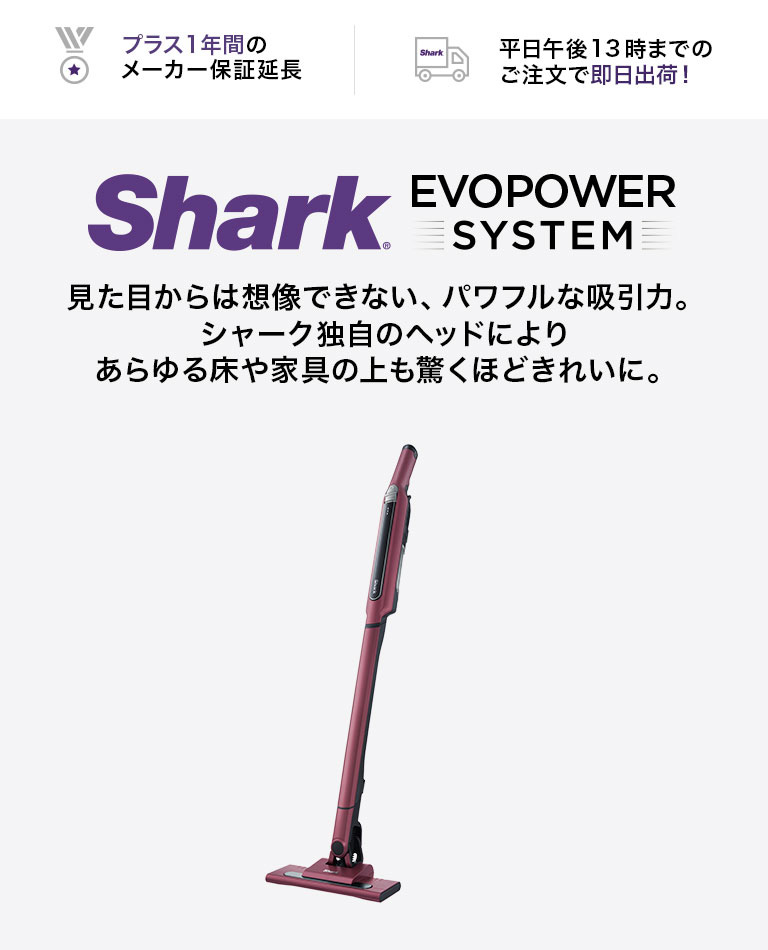 ポイント5% シャーク Shark EVOPOWER SYSTEM エヴォパワーシステム