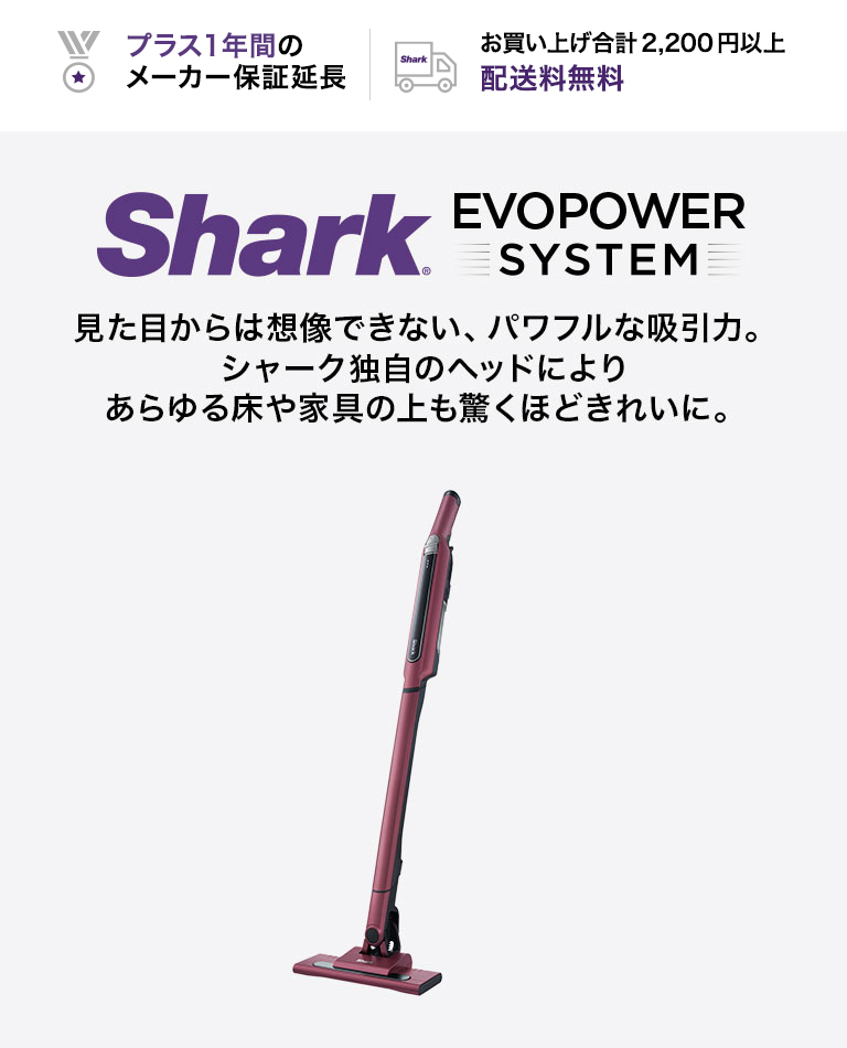 ポイント10% シャーク Shark EVOPOWER SYSTEM エヴォパワーシステム 