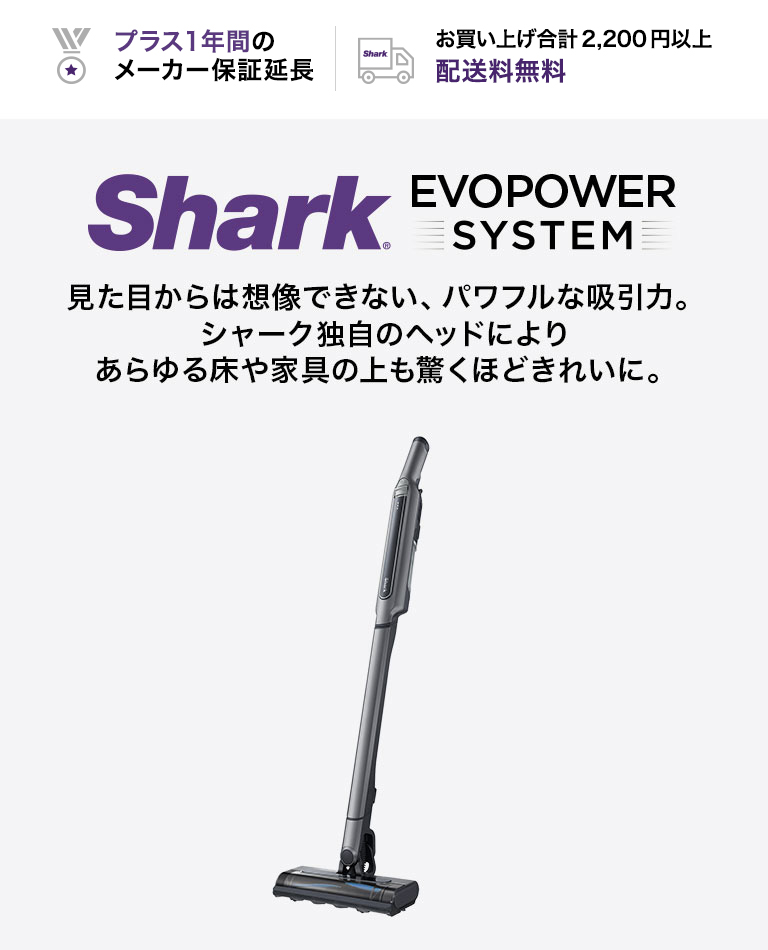 Shark EVOPOWER SYSTEM