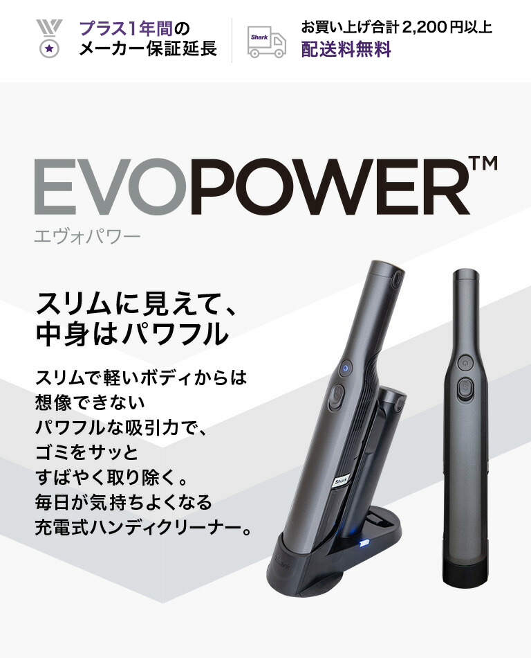 シャーク Shark EVOPOWER エヴォパワー W30 充電式 ハンディクリーナー 