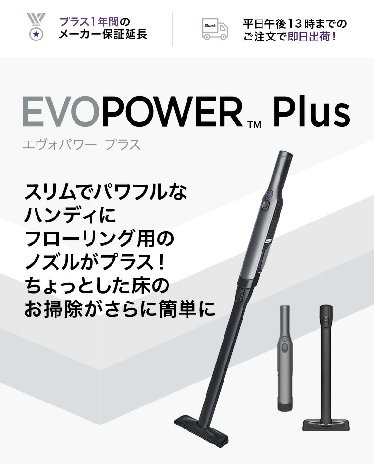 Shark シャーク EVOPOWER Plus W30P 充電式 ハンディクリーナー プラス