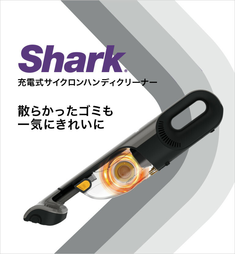 シャーク Shark 充電式 サイクロンハンディクリーナー CH951J Shark公式 PayPayモール店 - 通販 - PayPayモール