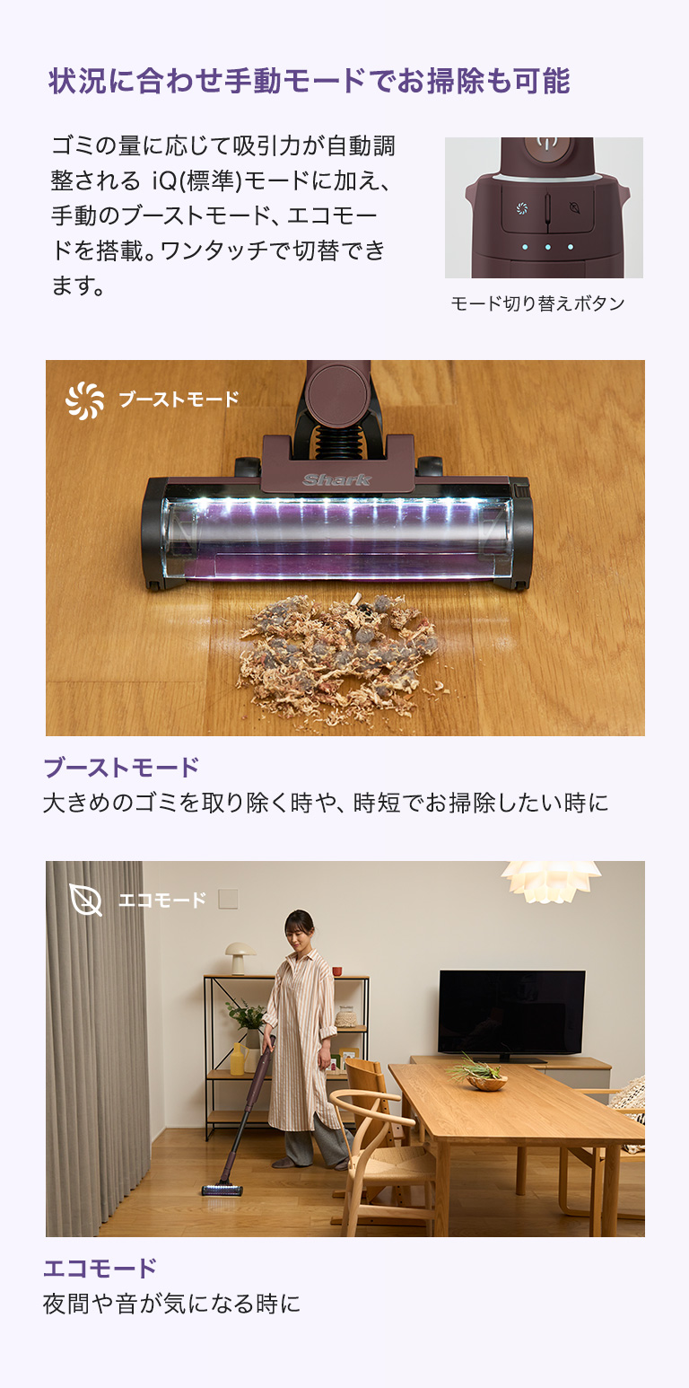 状況に合わせ手動モードでお掃除も可能