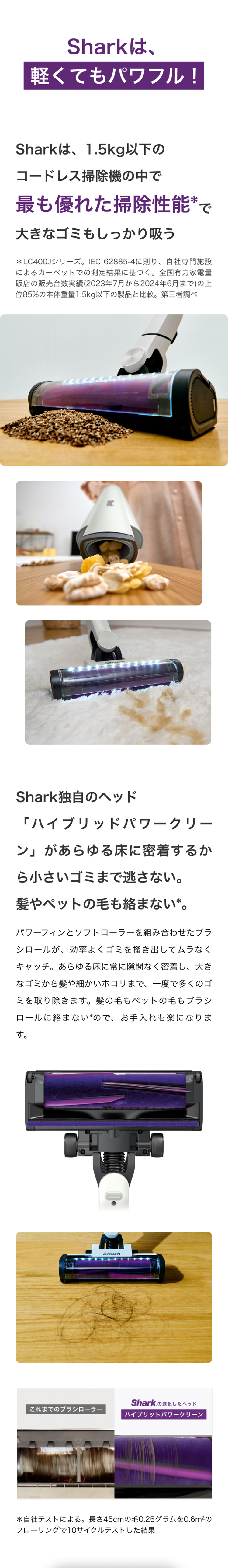 Sharkは、軽くてもパワフル!