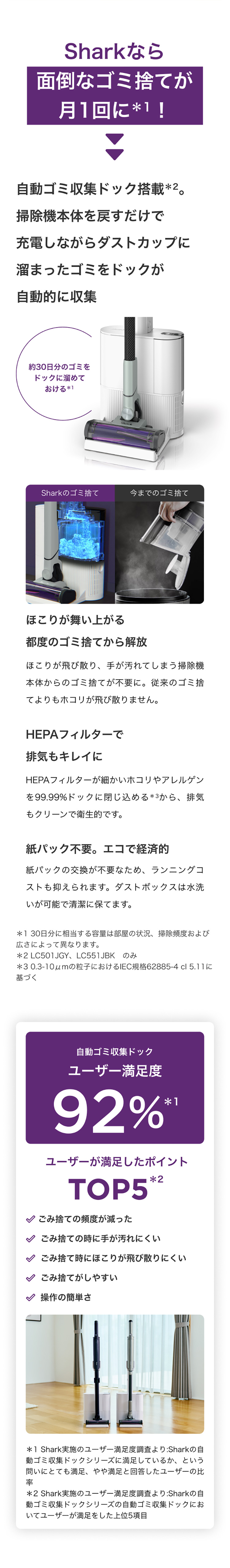 Sharkなら、面倒なゴミ捨てが月1回に