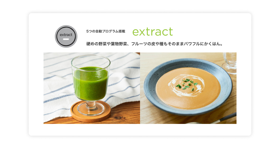 5つの自動プログラム搭載 extract