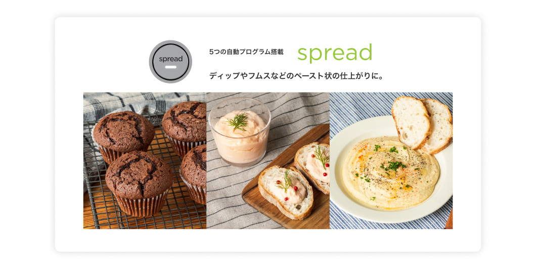 5つの自動プログラム搭載 spread