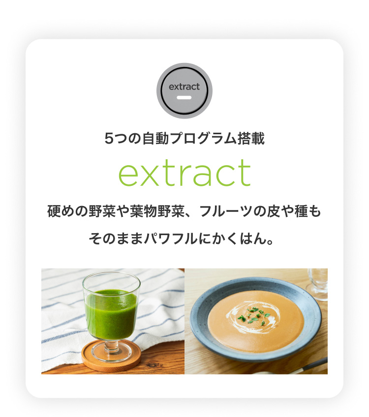 5つの自動プログラム搭載 extract