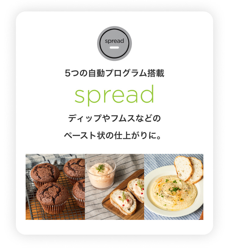 5つの自動プログラム搭載 spread