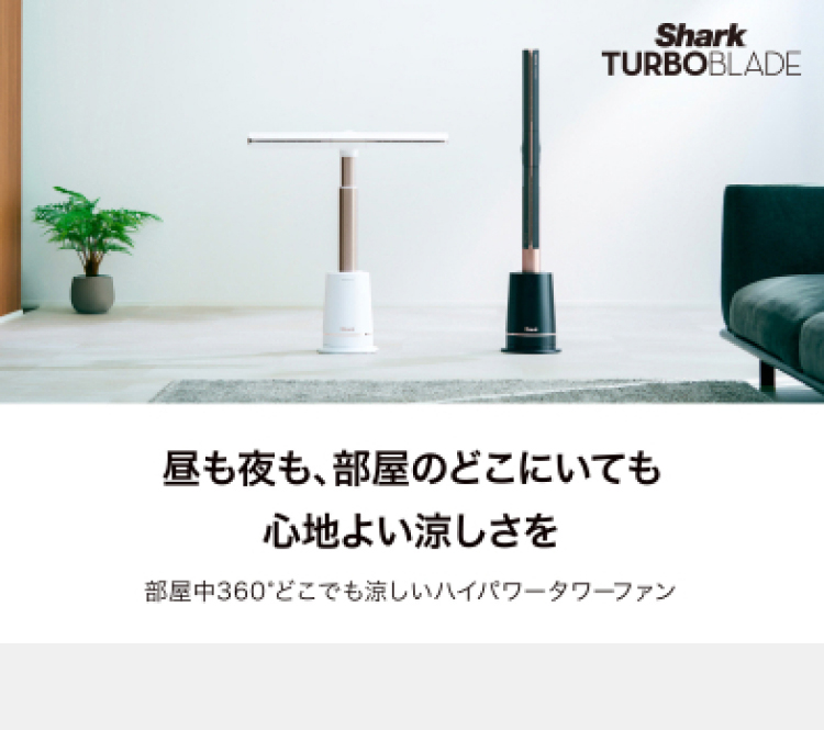 Shark（シャーク） 公式 TURBOBLADE ハイパワータワーファン TF200SJ