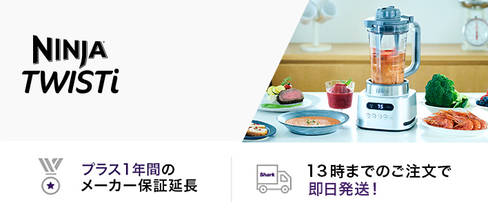 SharkNinja公式ヤフーショッピング店 - Twisti｜Yahoo!ショッピング