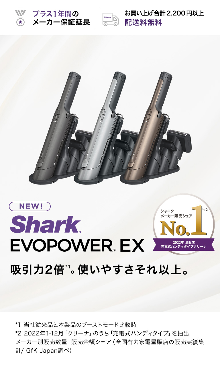 35%OFF シャーク Shark EVOPOWER EX 充電式ハンディクリーナー WV415J