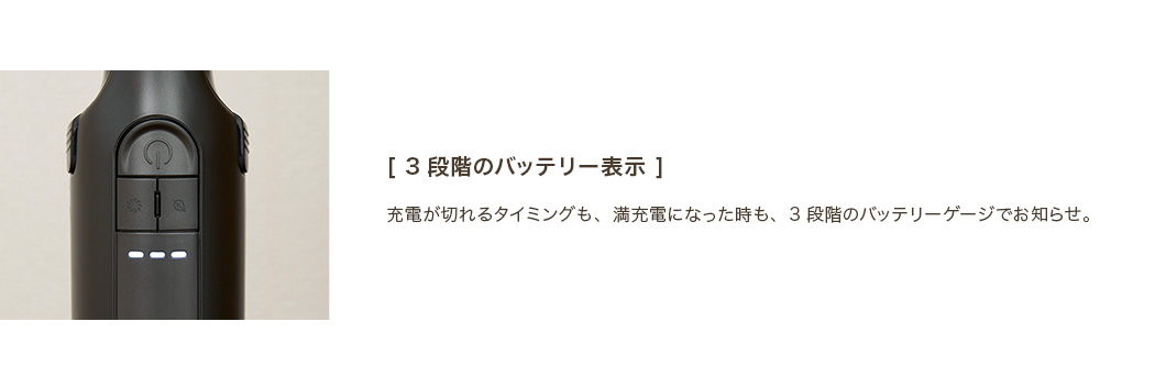 3段階のバッテリー表示