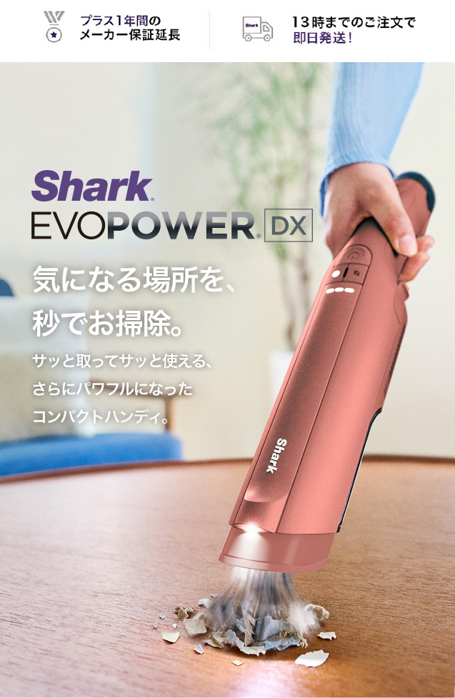 Shark（シャーク） 33%OFF Shark EVOPOWER DX エヴォパワーデラックス