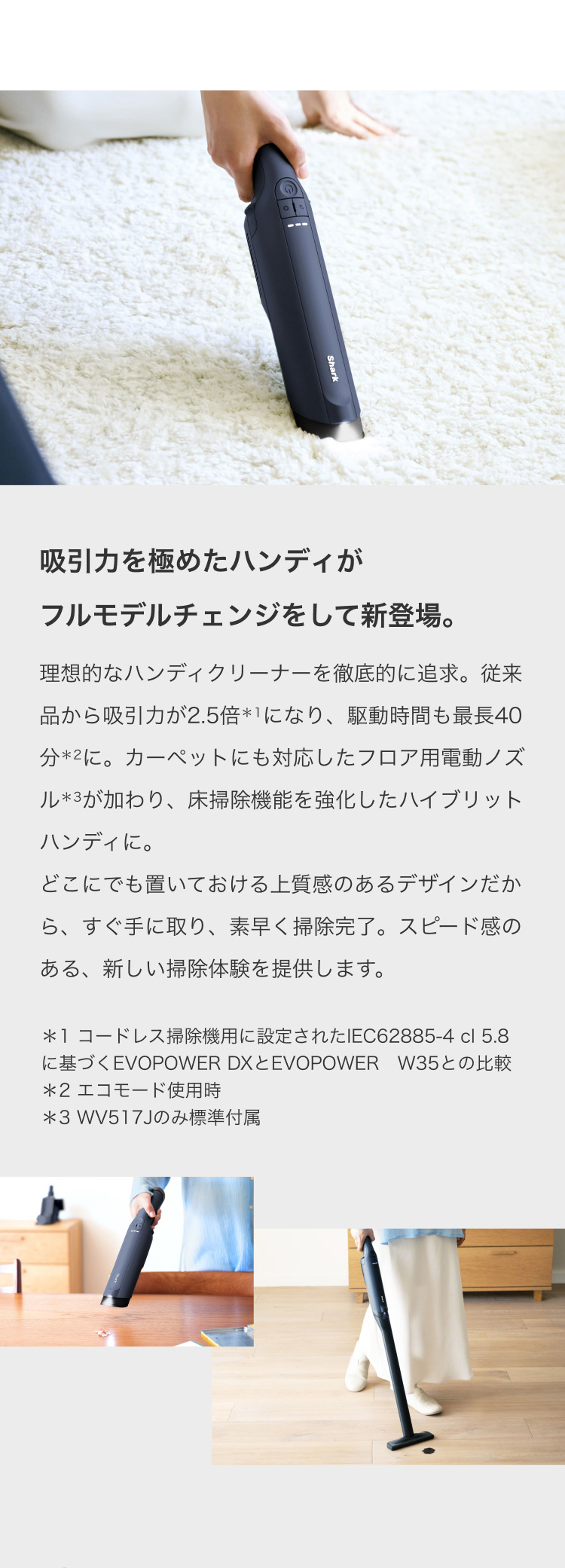 吸引力を極めたハンディがフルモデルチェンジをして新登場。