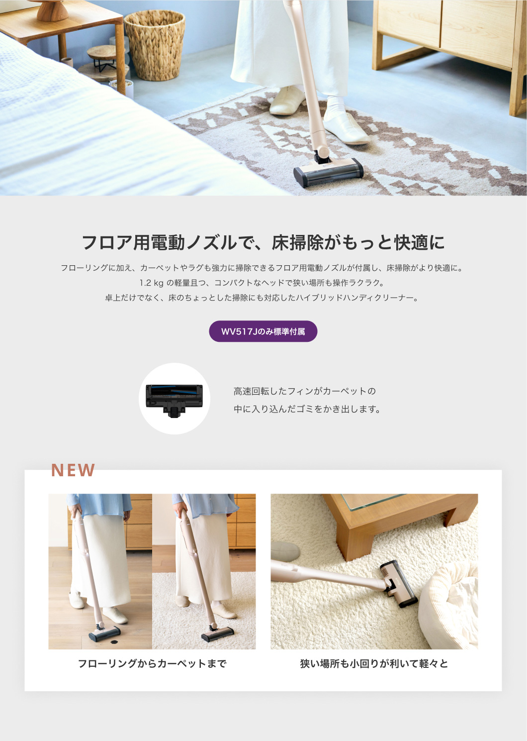 フロア用電動ノズルで、床掃除がもっと快適に