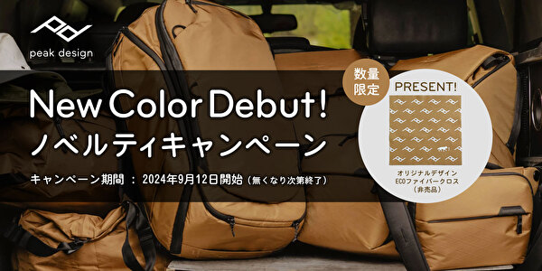 New Color Debut! ノベルティキャンペーン