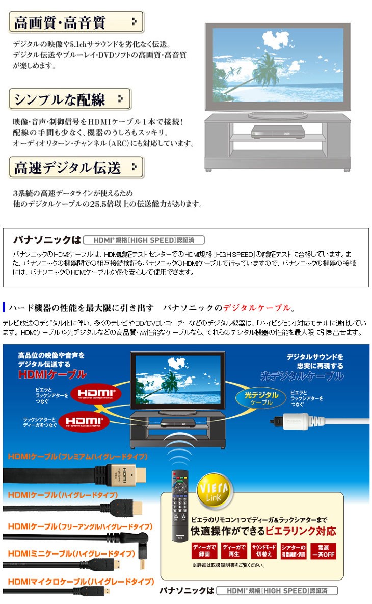 Panasonic パナソニック 高画質 高音質 ハイビジョン ハイデフ デジタルケーブル 写真屋さんドットコム