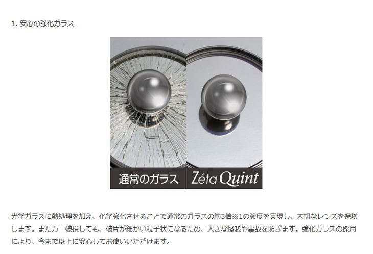ケンコー・トキナー Zeta Quint プロテクター商品説明