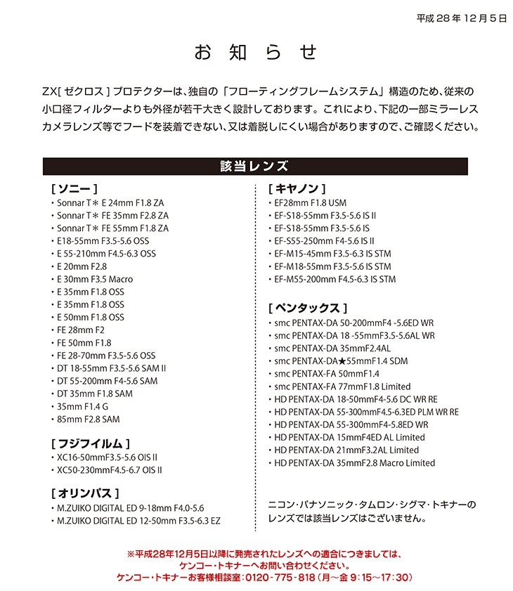 ゼクロスプロテクターインフォメーション