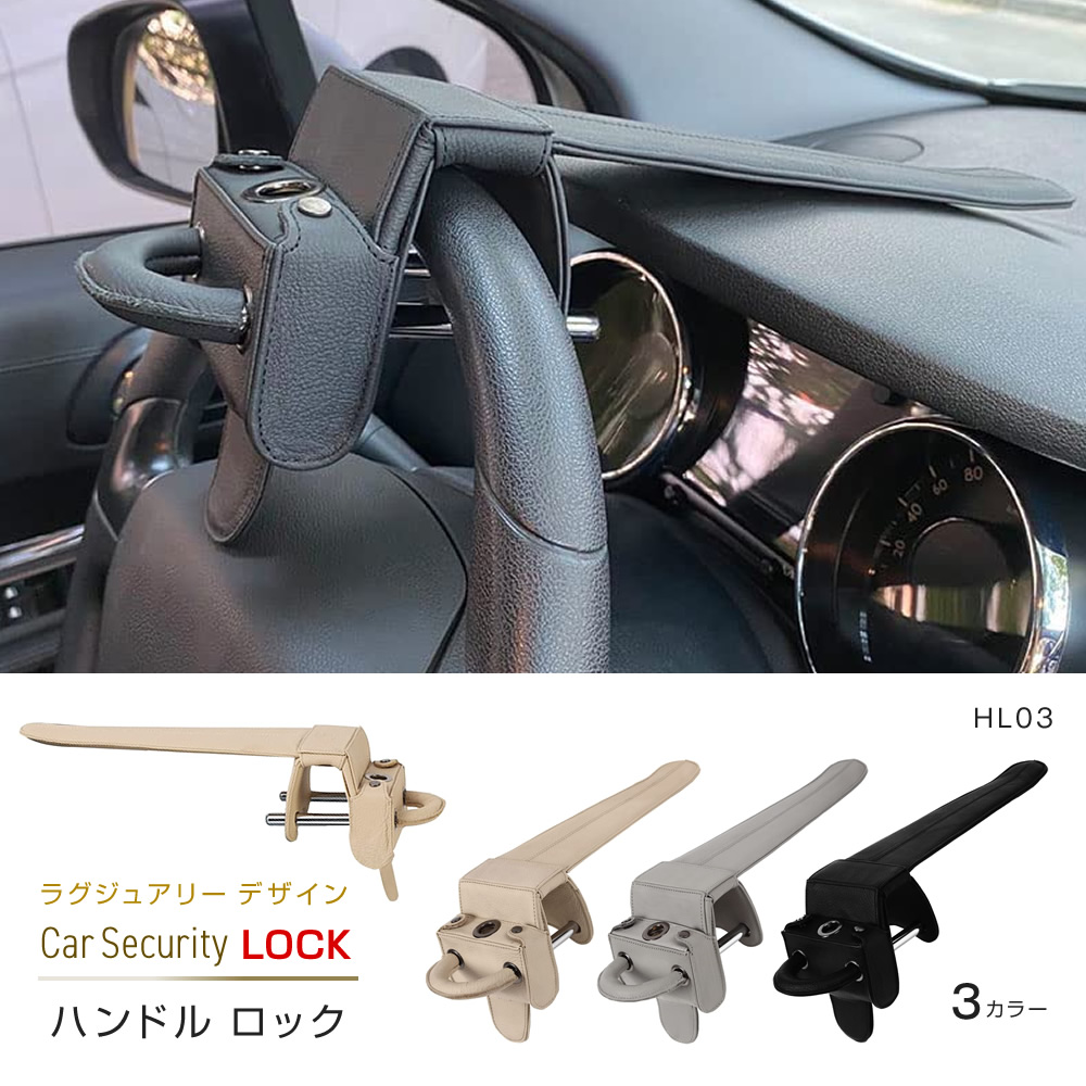 ハンドルロックレザー製 黒 ハンドルロック 車 盗難防止 レザー 軽自動車 乗用車 ステアリング