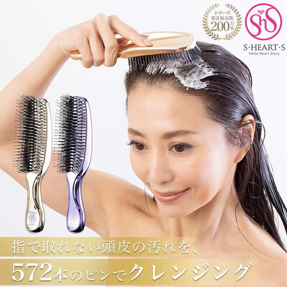 エス・ハート・エス スカルプブラシ シャンプーブラシ S・HEART・S ワールドプレミアムロング ヘアブラシ｜shearts