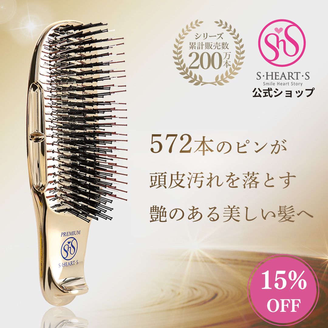 エス・ハート・エス 最大15%値引 公式 ワールドプレミアム