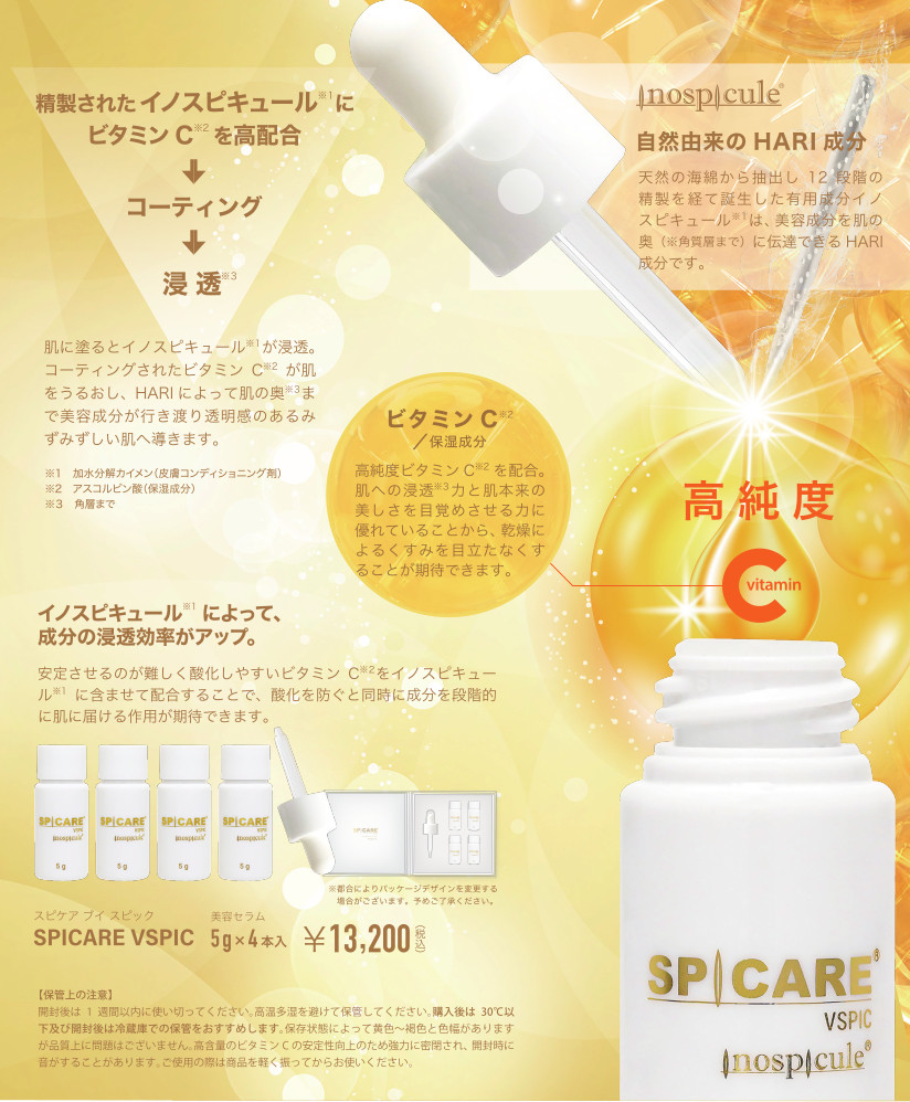 SPICARE スピケアVSPIC ブイスピック ビタミンC 美容液 V3-