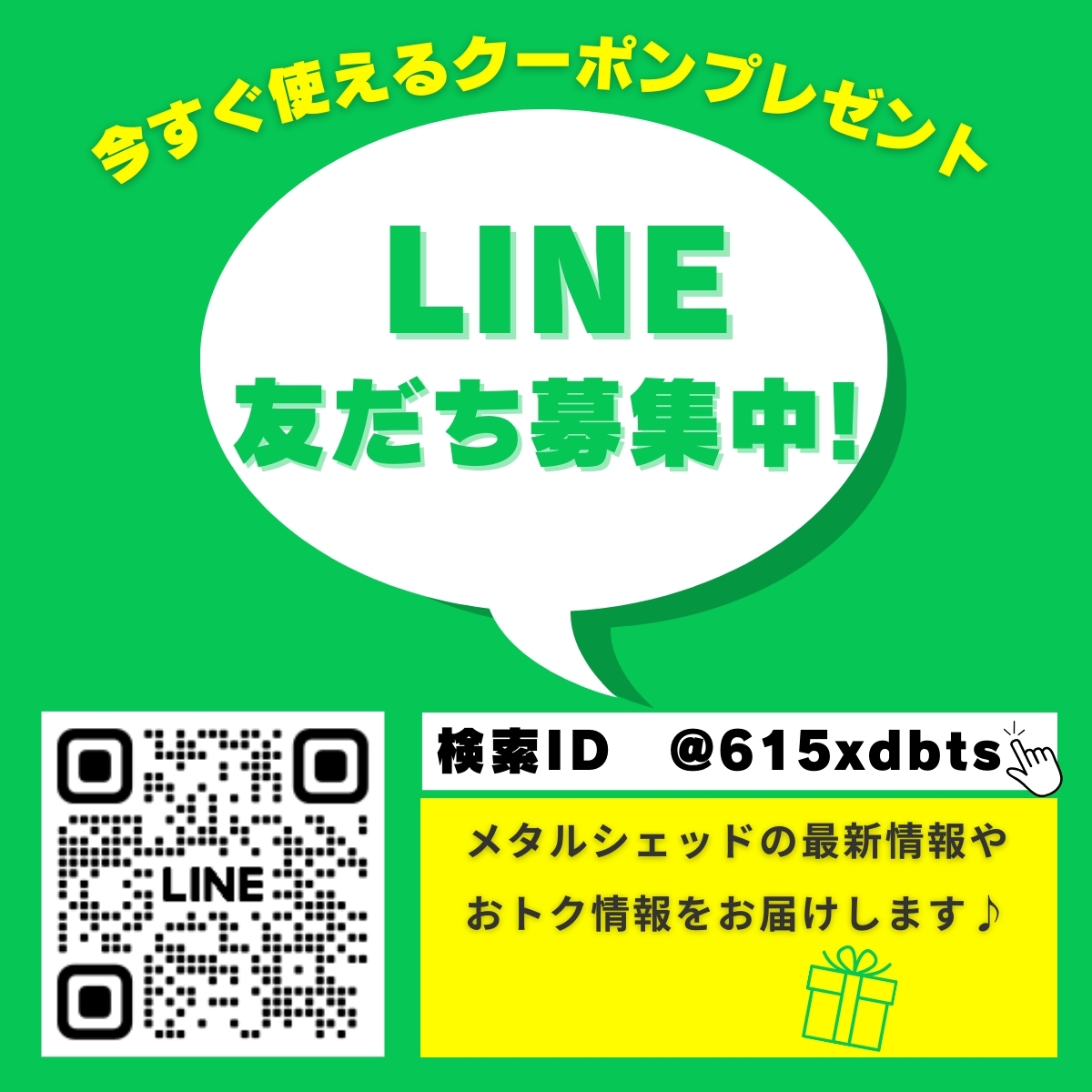 LINE友達申請
