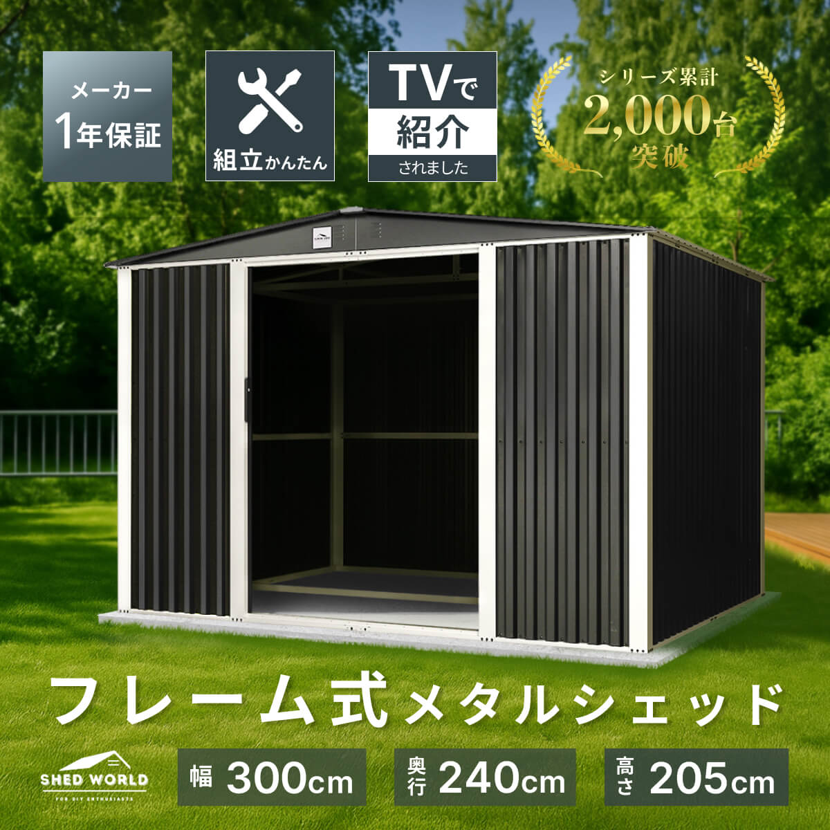 スチール 物置 (タイムセール)約0.9坪 引取り限定 物置 屋外 大型 幅300奥行240高さ205 倉庫 収納庫 メタル