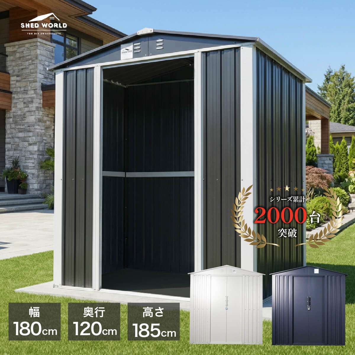 シェッドワールド（SHED WORLD） 【床あり】物置 屋外 大型 メタル