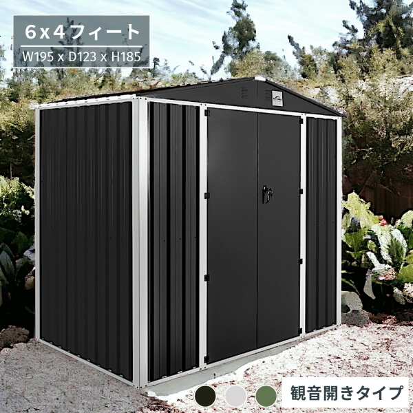 物置 屋外 大型 おしゃれ 収納庫 倉庫 スチール物置 メタルシェッド 物置小屋 ６x４フィート 観音開き