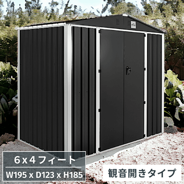 物置 屋外 大型 倉庫 メタルシェッド 小屋 おしゃれ ６x４フィート 観音開き ダークグレー : ms1-dssw-v01 : シェッドワールド -  通販 - Yahoo!ショッピング