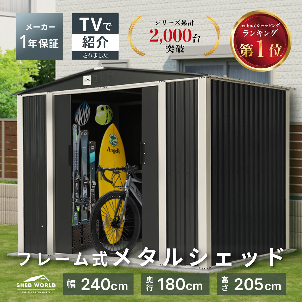 シェッドワールド 物置 屋外 大型 幅240奥行180高さ205 倉庫