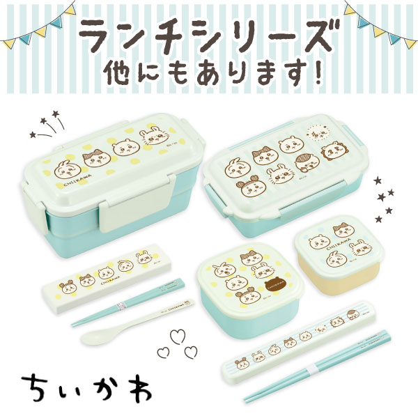 ちいかわ 電子レンジOK シール容器 2Pセット ランチBOX お弁当箱 うさぎ ハチワレ モモンガ シンプル かわいい 入れ子式タッパー |  | 01