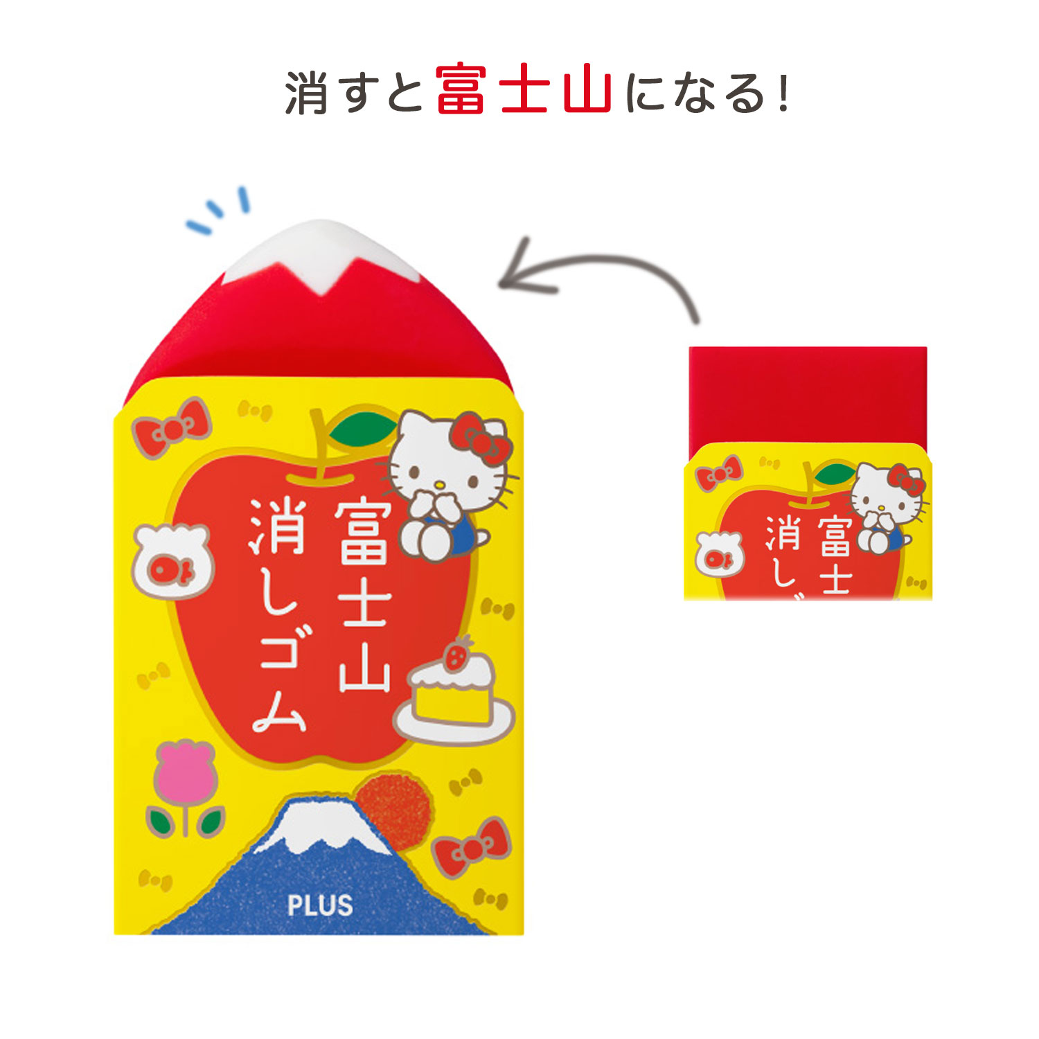 エアイン PLUS プラス AIR-IN 富士山消しゴム サンリオデザイン 2個入