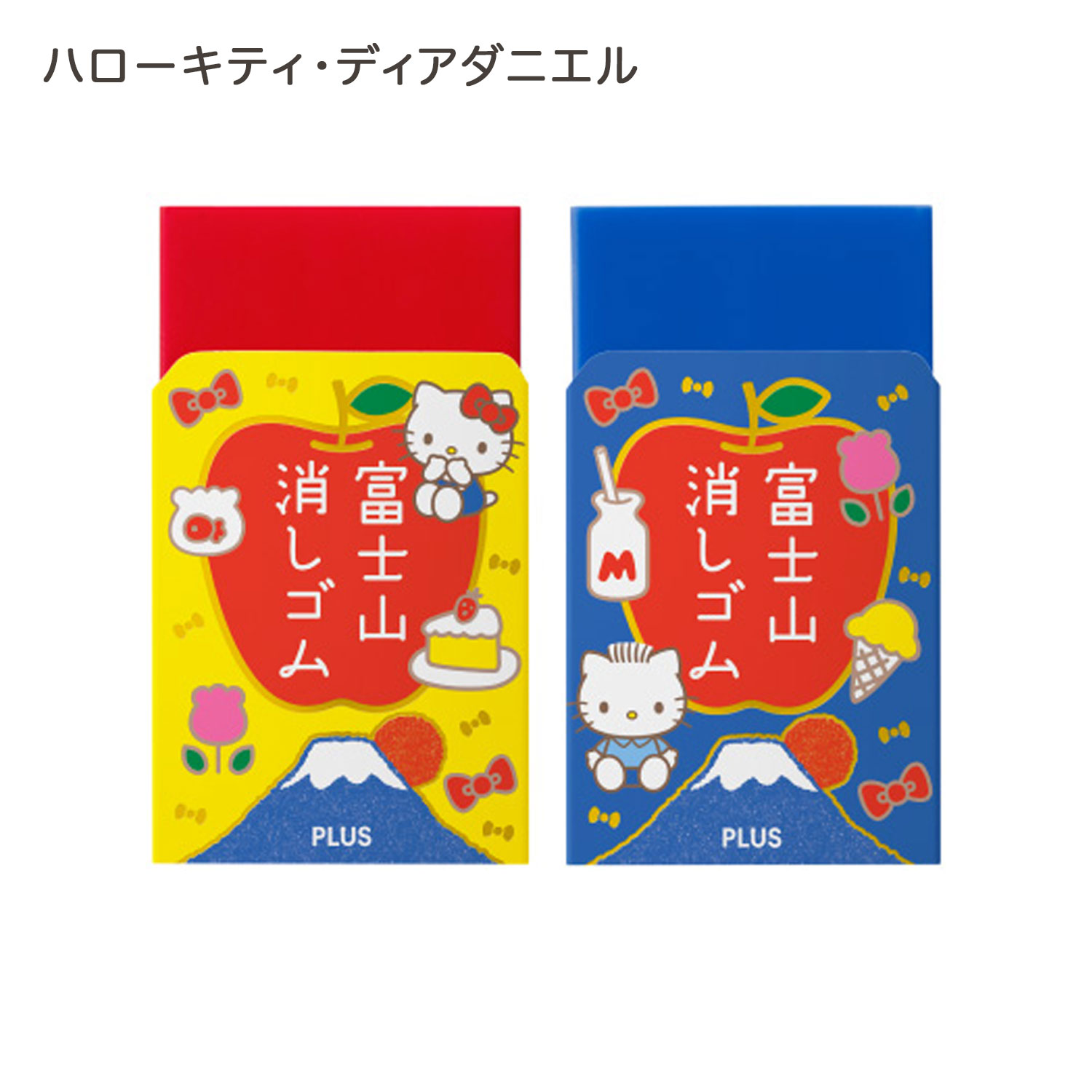 エアイン PLUS プラス AIR-IN 富士山消しゴム サンリオデザイン 2個入