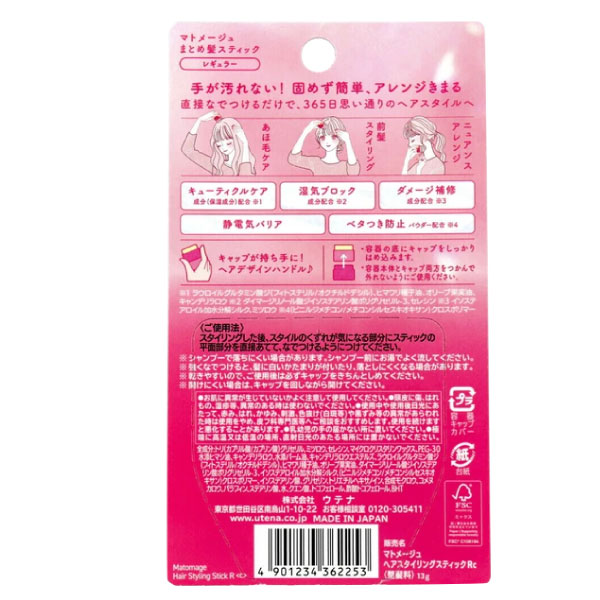 utena（ウテナ） マトメージュ まとめ髪スティック レギュラー 無香料
