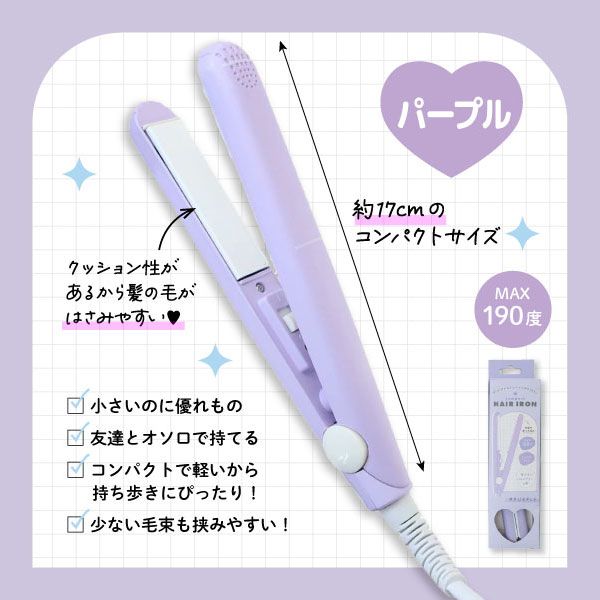 コンパクト ストレート ヘアアイロン トラベル 旅行 おしゃれ 女の子
