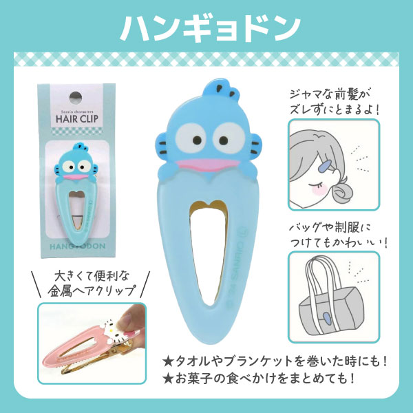 サンリオキャラクターズ ヘアクリップ 1P かわいい 前髪クリップ