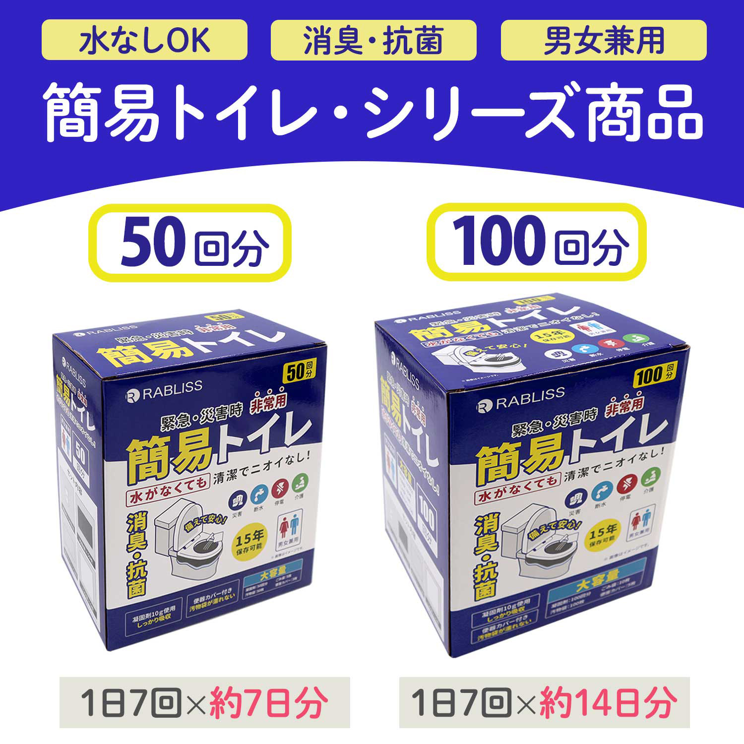 簡易トイレ 携帯トイレ 防災グッズ 凝固剤50回分 非常用 災害用トイレ 4箱