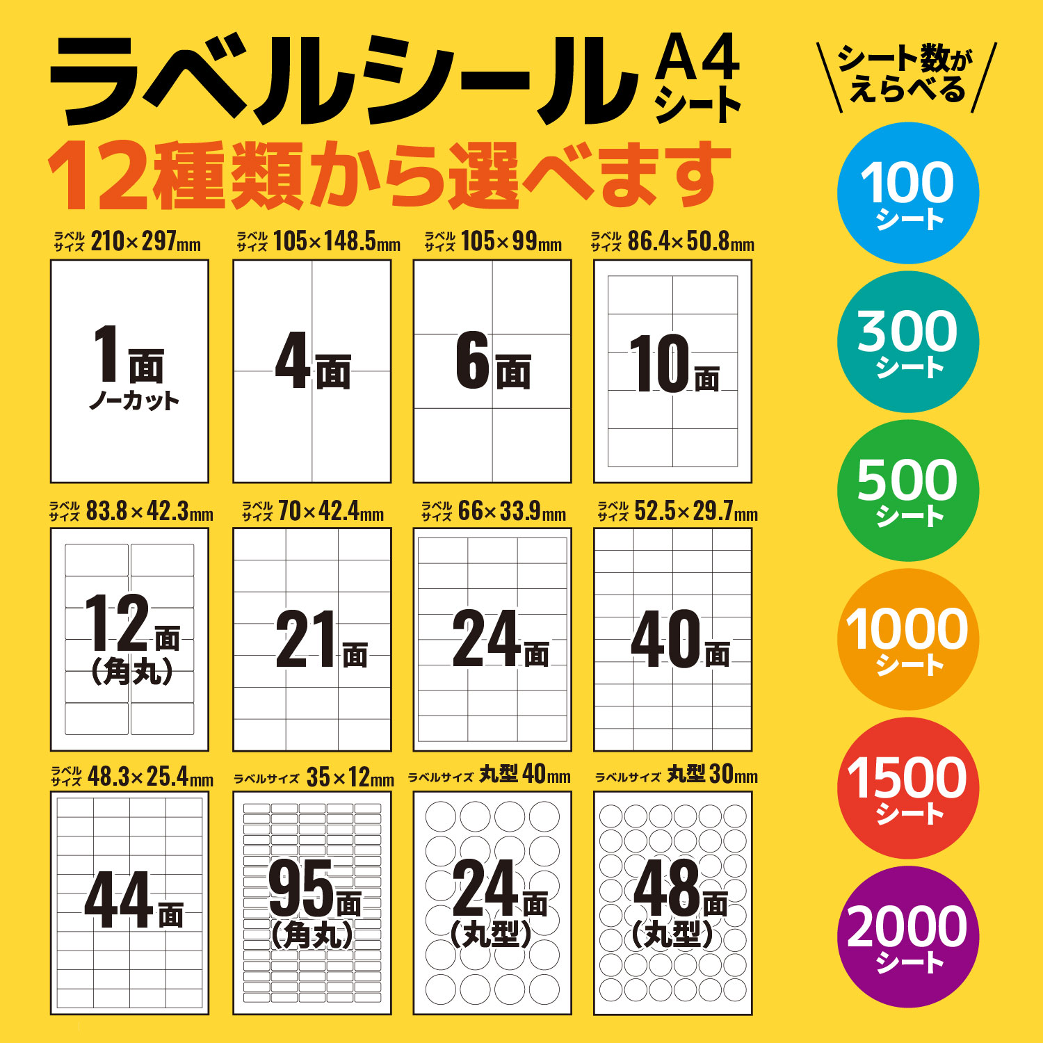 プリンタス ラベルシール A4 角丸 95面 ネームラベル対応 ホワイト