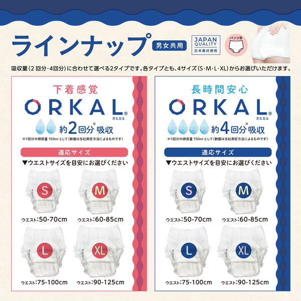 オルカル 大人用おむつ 薄型 紙オムツ 紙パンツ オーガニックコットン