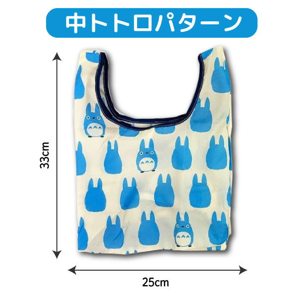 となりのトトロ パターン柄 ミニエコバッグ コンビニ お弁当 サイズ 全