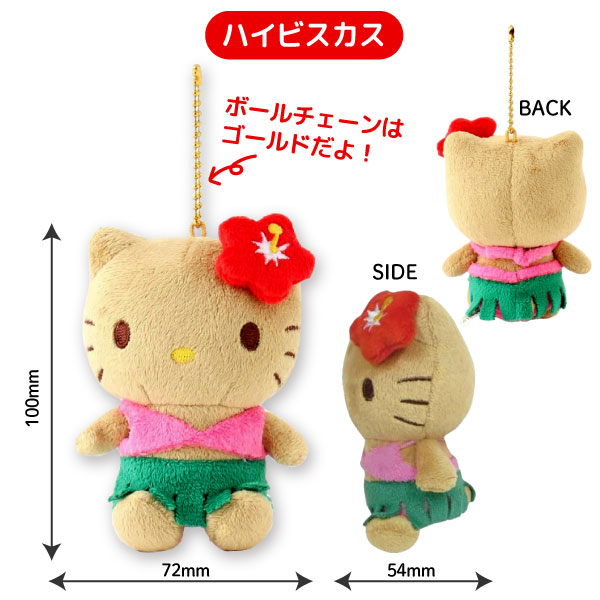 サンリオ ハローキティ 日焼け マスコット キーホルダー ぬいぐるみ