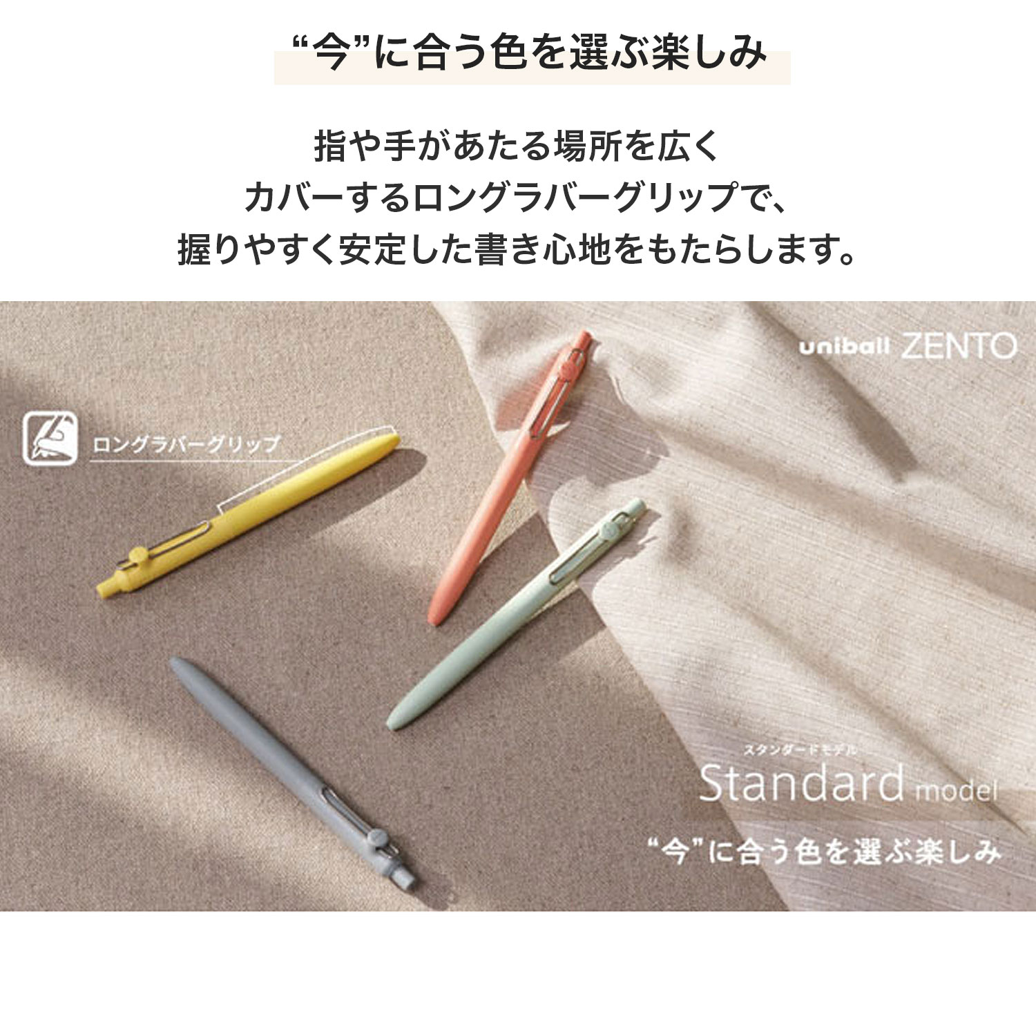 三菱鉛筆 uniball ZENTO ユニボール ゼント スタンダードモデル 0.5